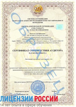 Образец сертификата соответствия аудитора №ST.RU.EXP.00006191-1 Новочебоксарск Сертификат ISO 50001